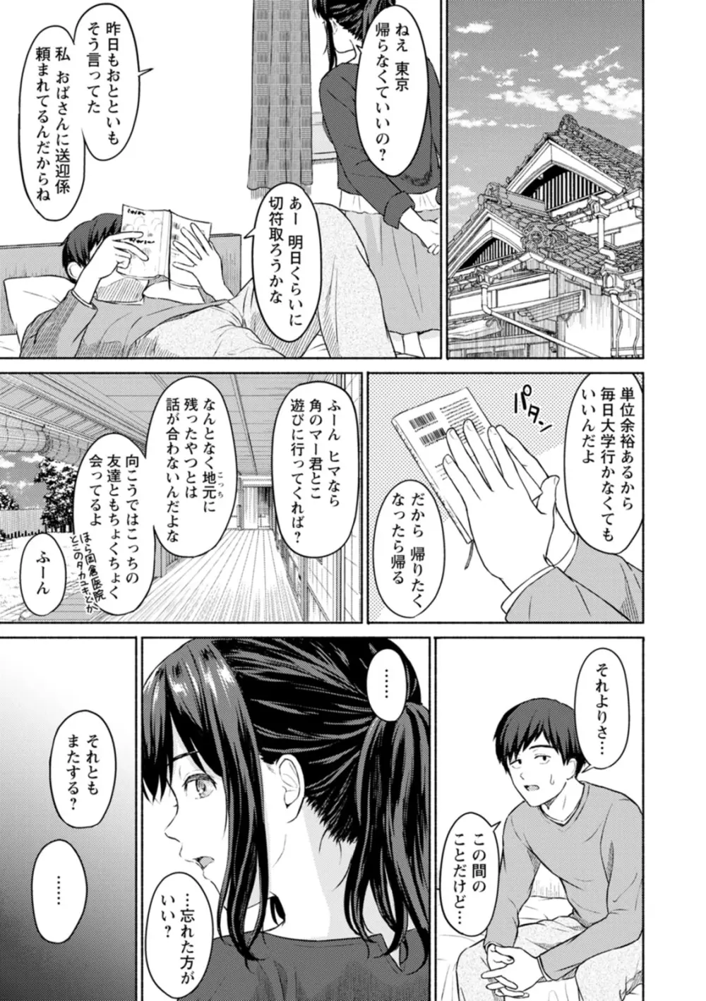 雨上がりにもう一度 Page.15