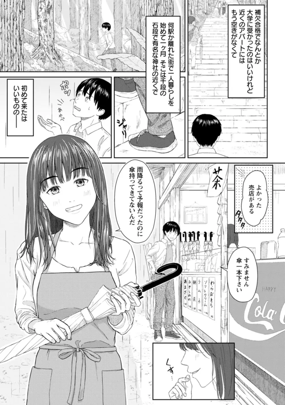 雨上がりにもう一度 Page.151