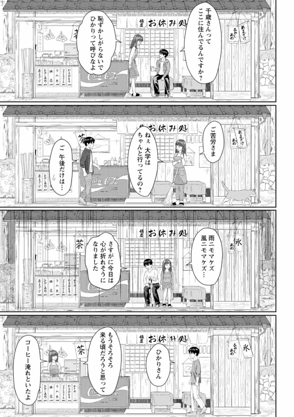 雨上がりにもう一度 Page.157