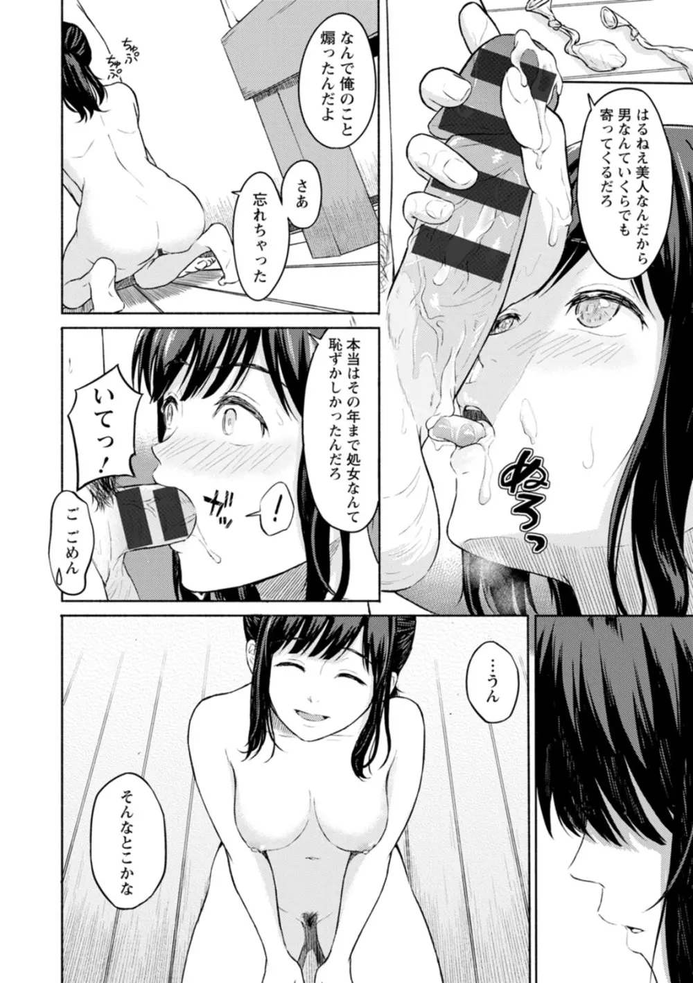 雨上がりにもう一度 Page.16