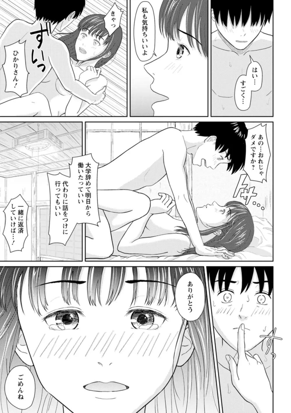 雨上がりにもう一度 Page.167