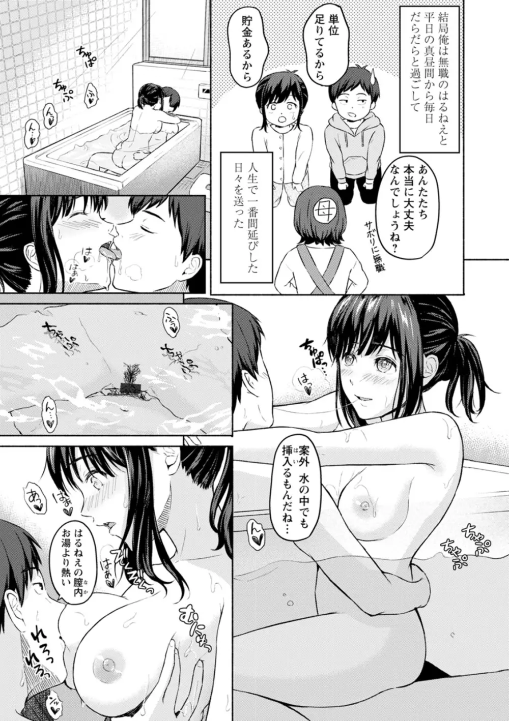 雨上がりにもう一度 Page.17