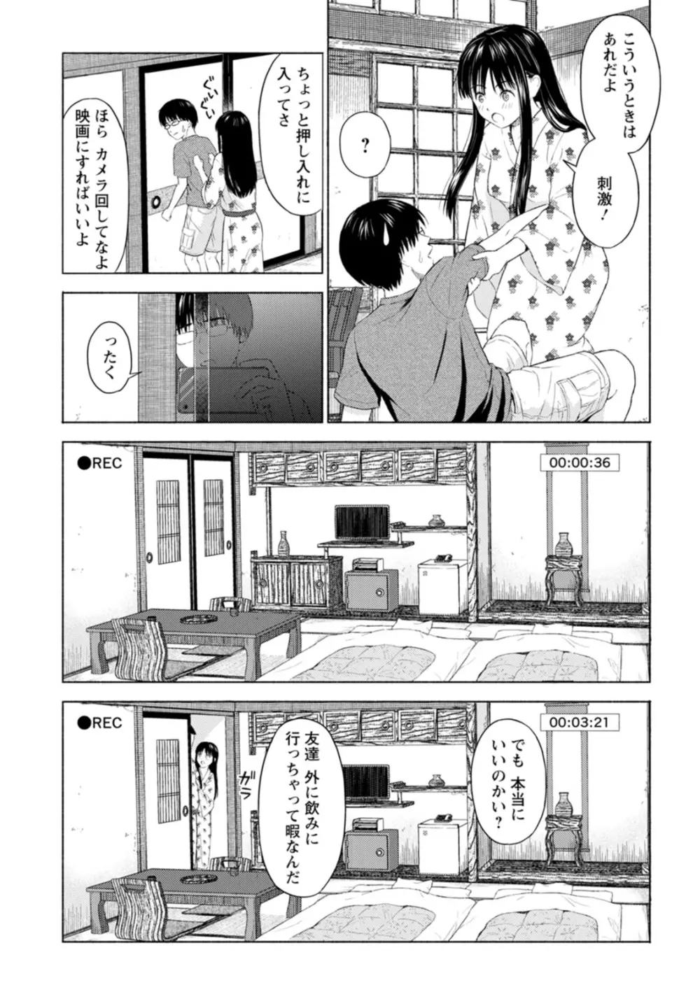 雨上がりにもう一度 Page.174