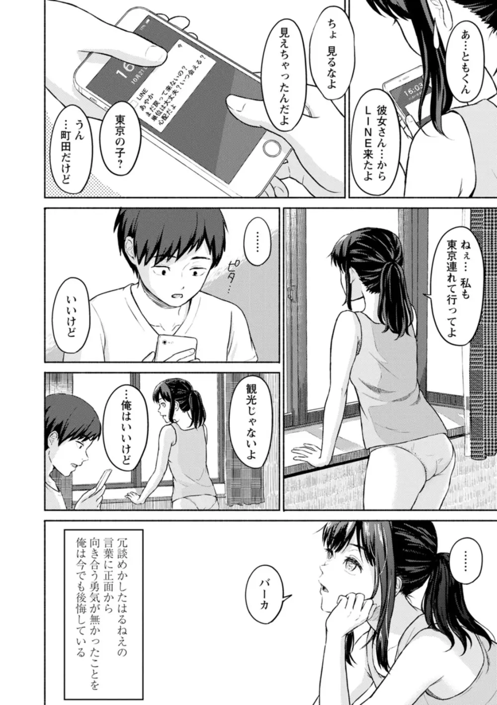 雨上がりにもう一度 Page.22