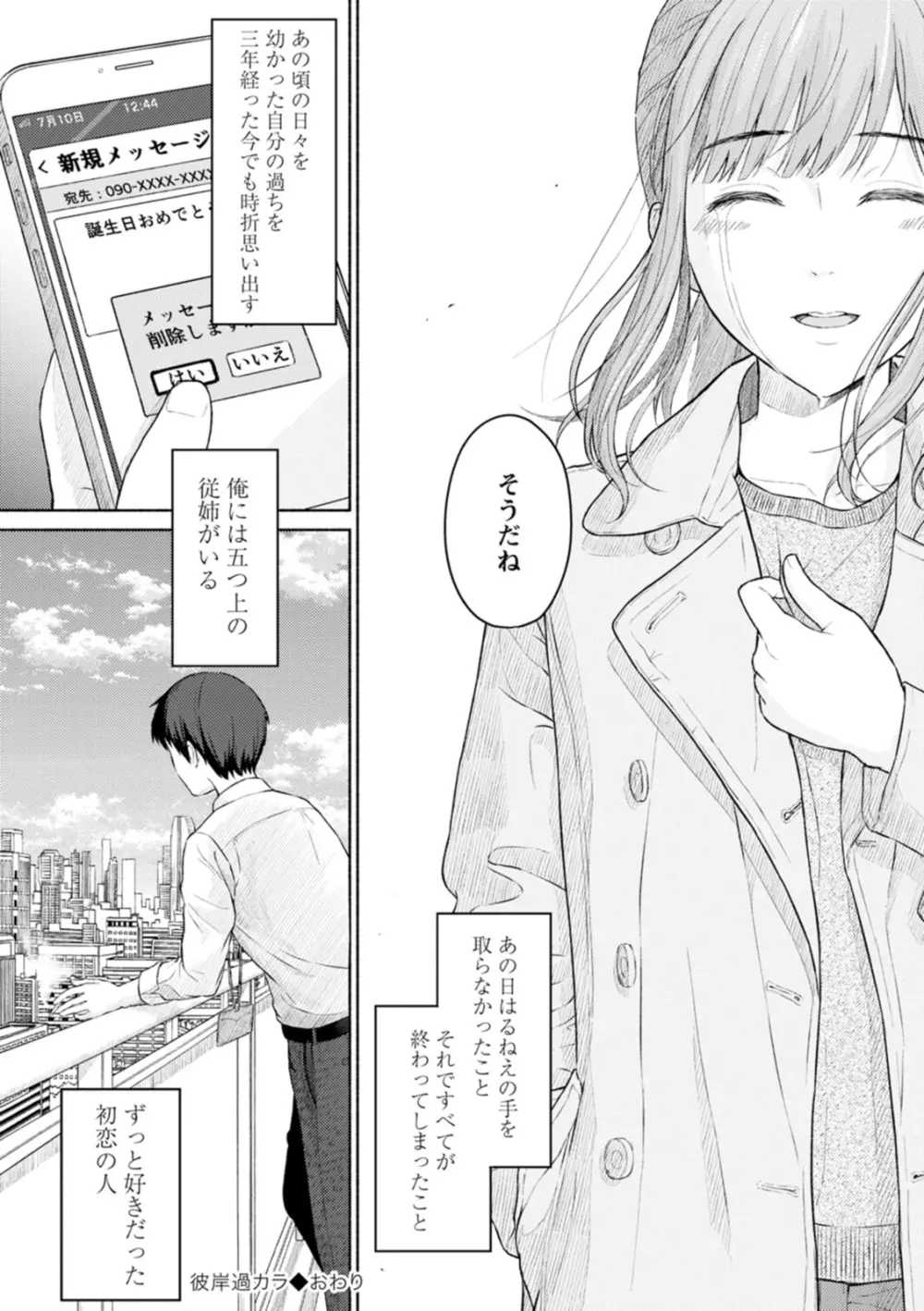 雨上がりにもう一度 Page.24