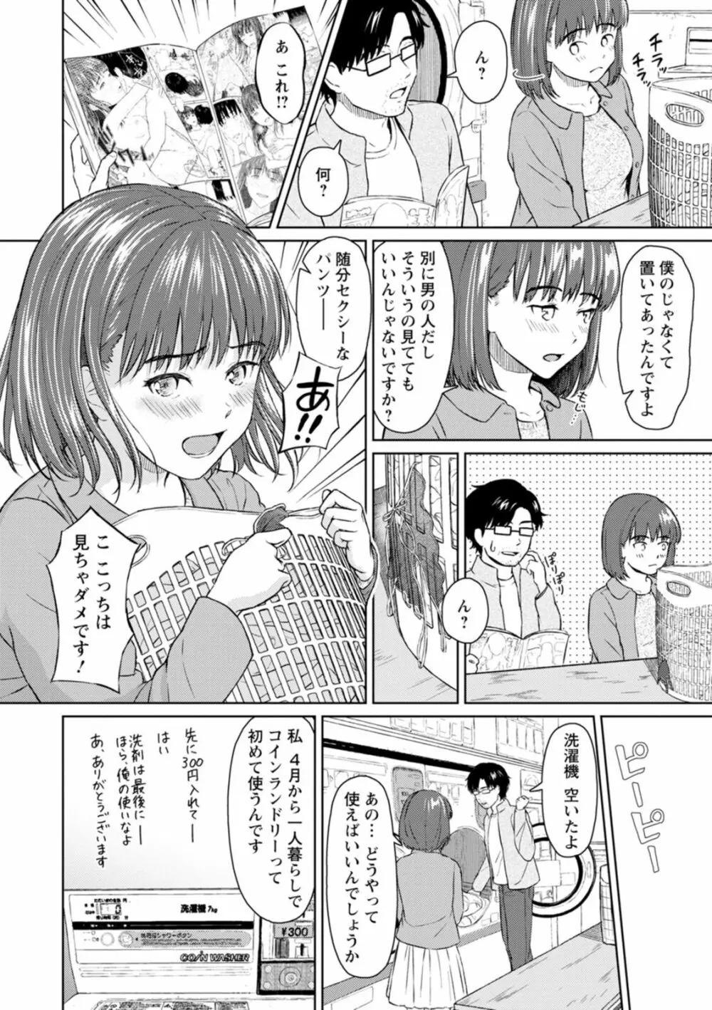 雨上がりにもう一度 Page.26