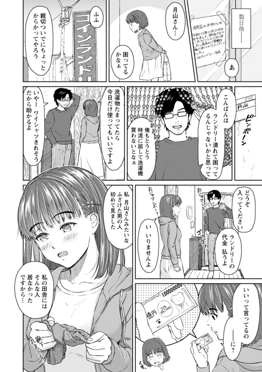 雨上がりにもう一度 Page.32