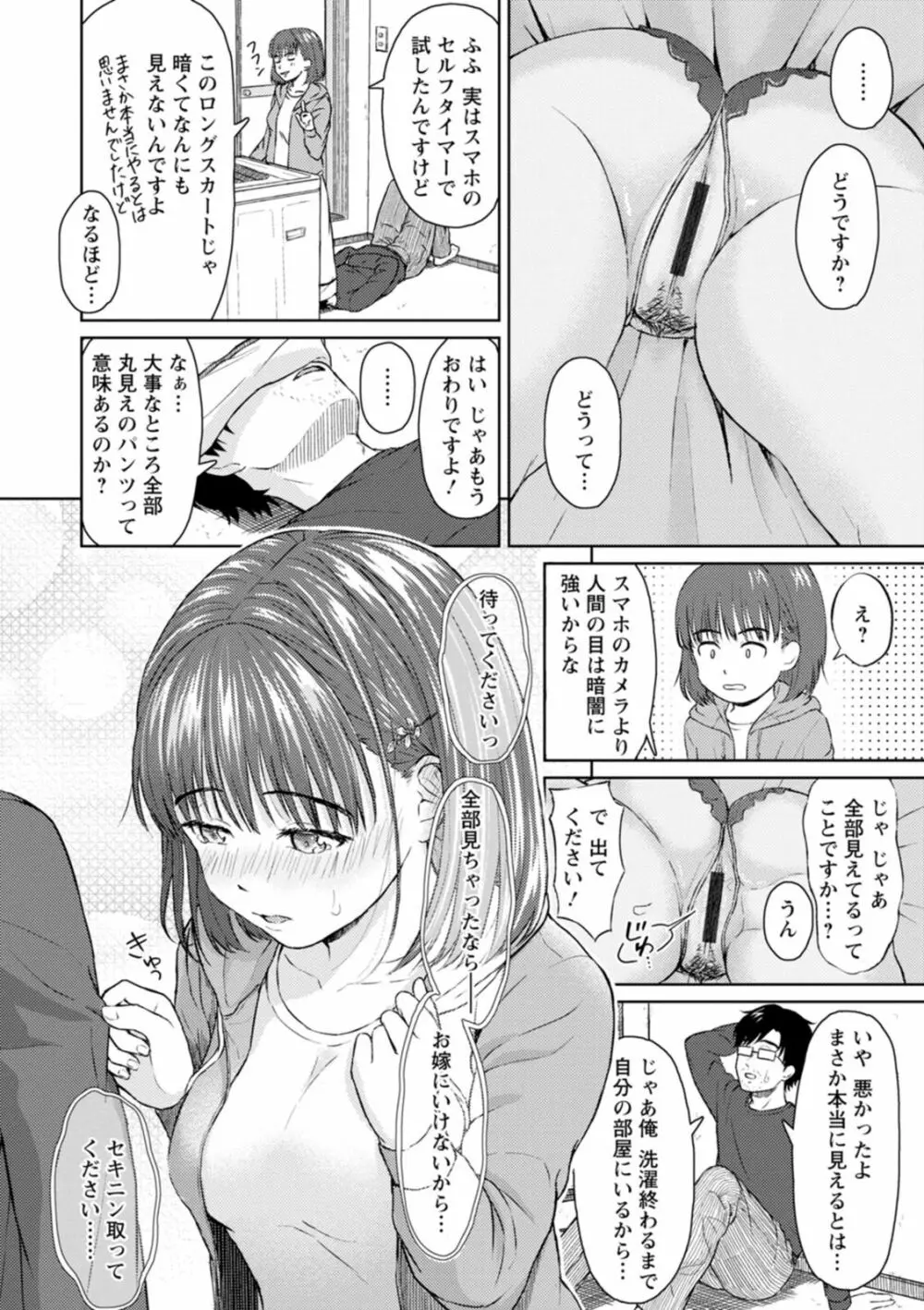 雨上がりにもう一度 Page.34