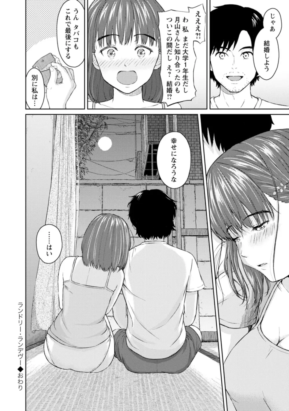 雨上がりにもう一度 Page.44