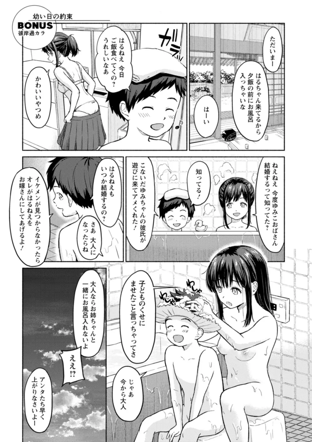 雨上がりにもう一度 Page.45