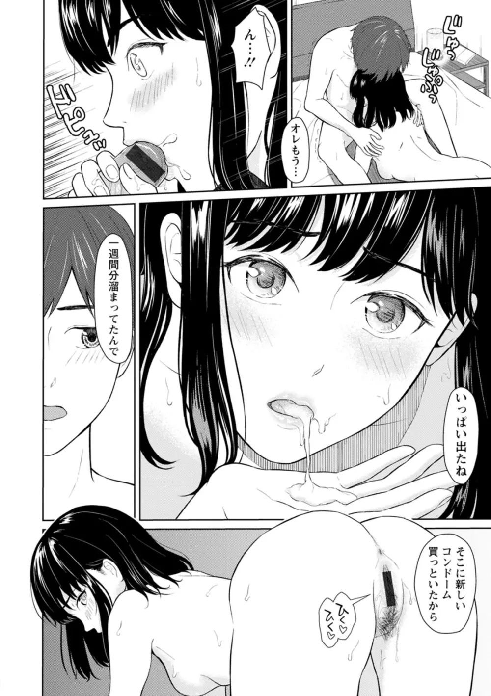 雨上がりにもう一度 Page.48