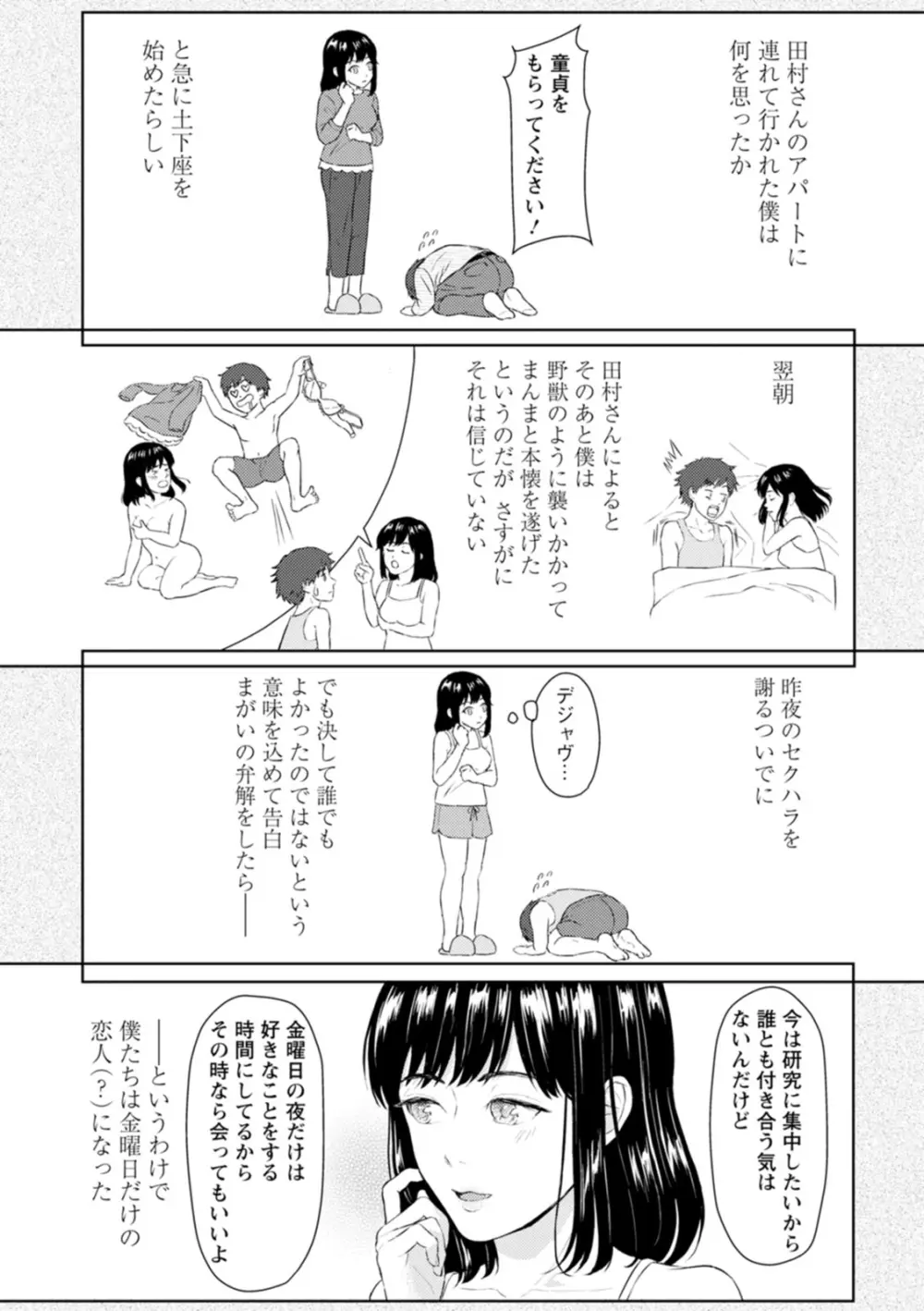 雨上がりにもう一度 Page.52