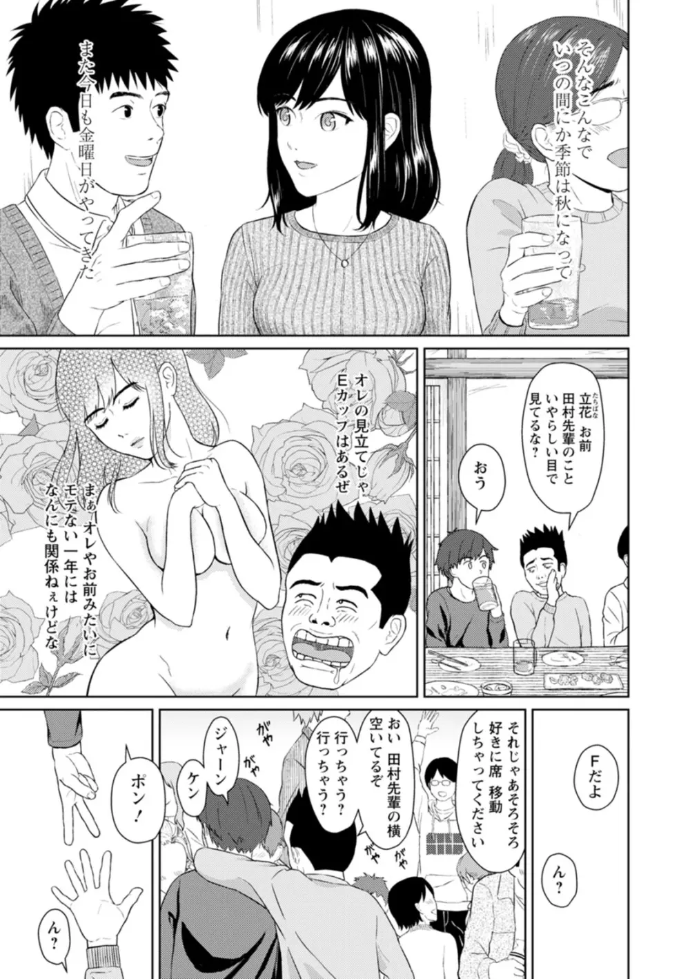 雨上がりにもう一度 Page.53