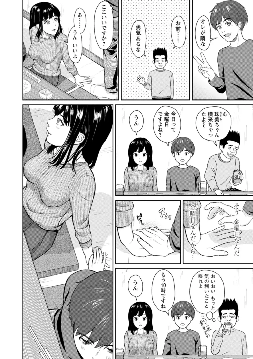 雨上がりにもう一度 Page.54