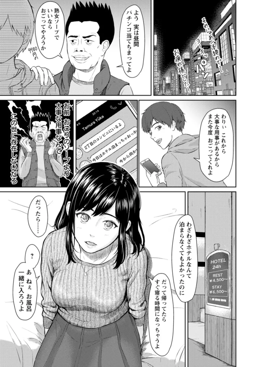 雨上がりにもう一度 Page.55