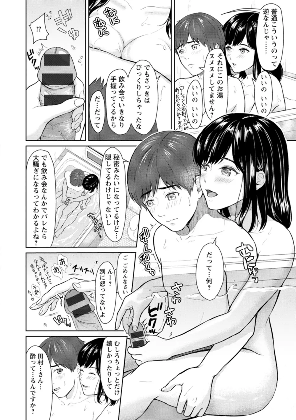 雨上がりにもう一度 Page.56