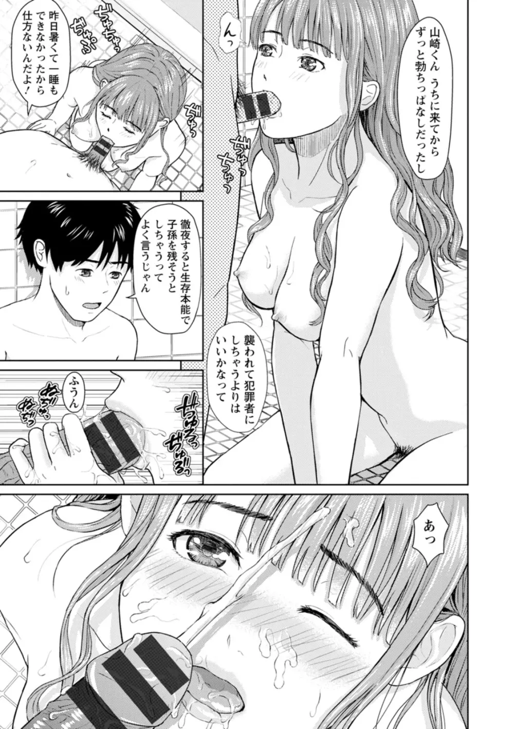 雨上がりにもう一度 Page.75