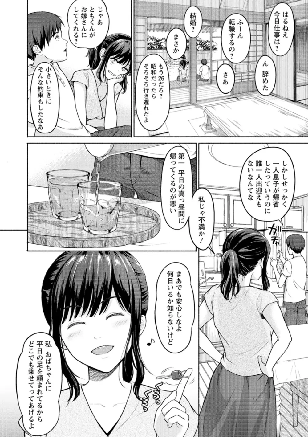 雨上がりにもう一度 Page.8