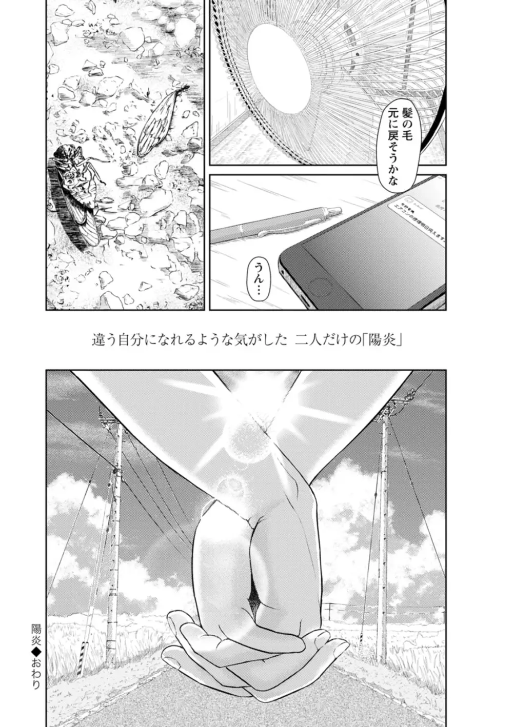 雨上がりにもう一度 Page.86