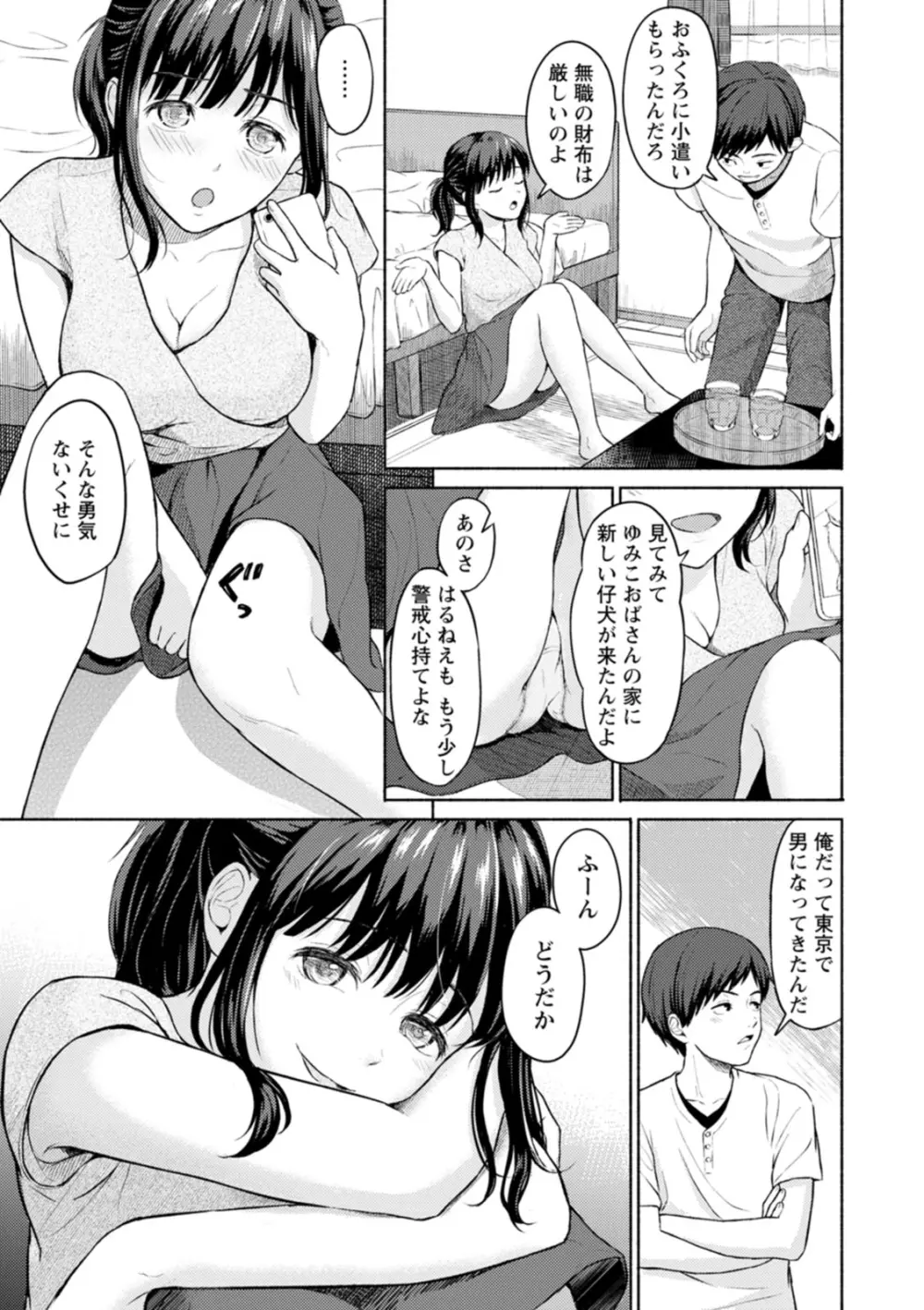 雨上がりにもう一度 Page.9