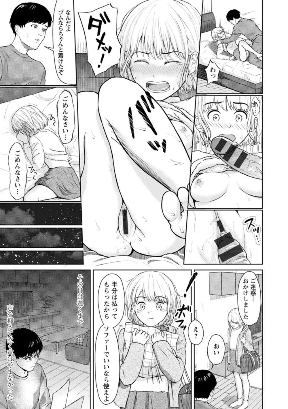 雨上がりにもう一度 Page.93