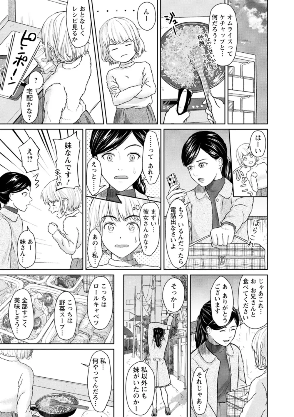 雨上がりにもう一度 Page.97