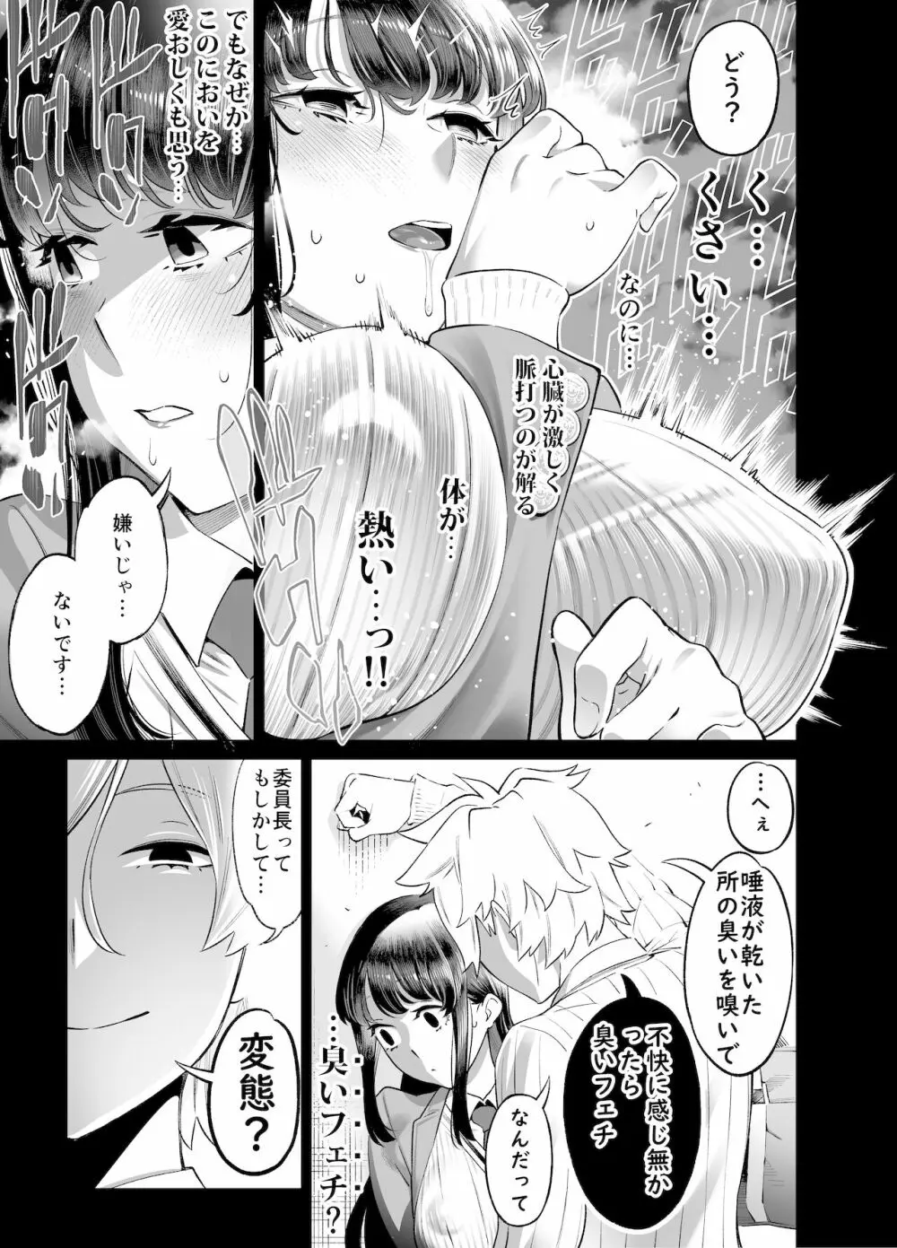 あなたにだけえっちな委員長 Page.72