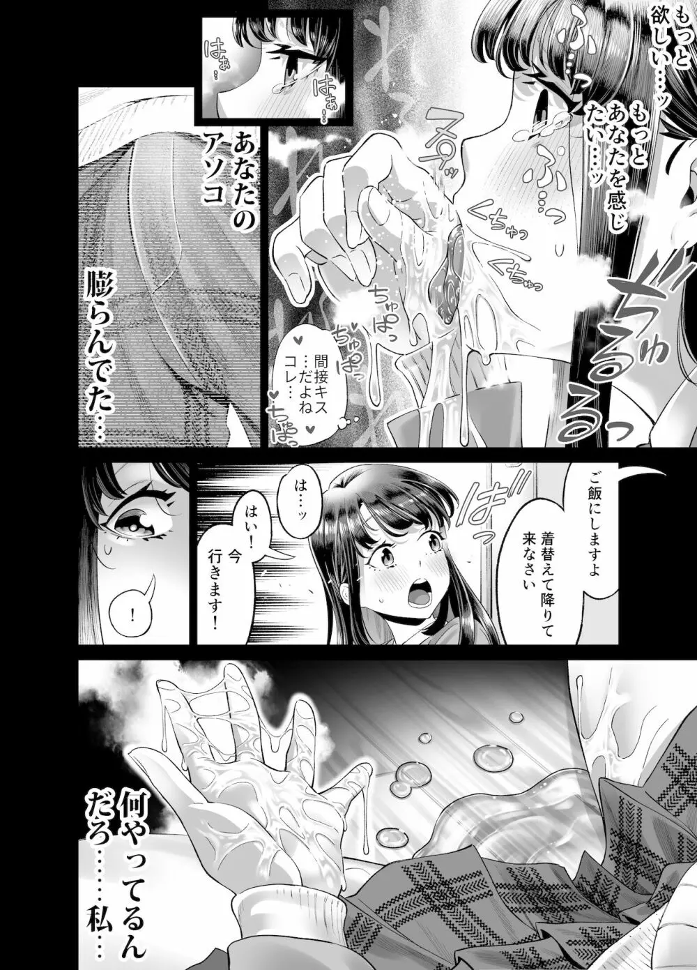 あなたにだけえっちな委員長 Page.77