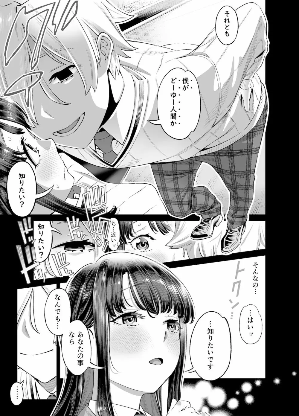 あなたにだけえっちな委員長 Page.8