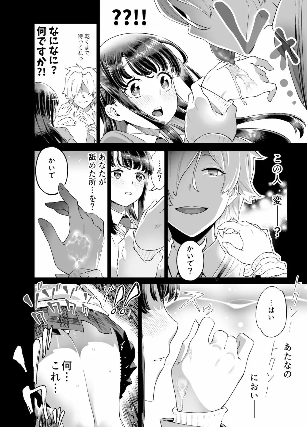 あなたにだけえっちな委員長 Page.9