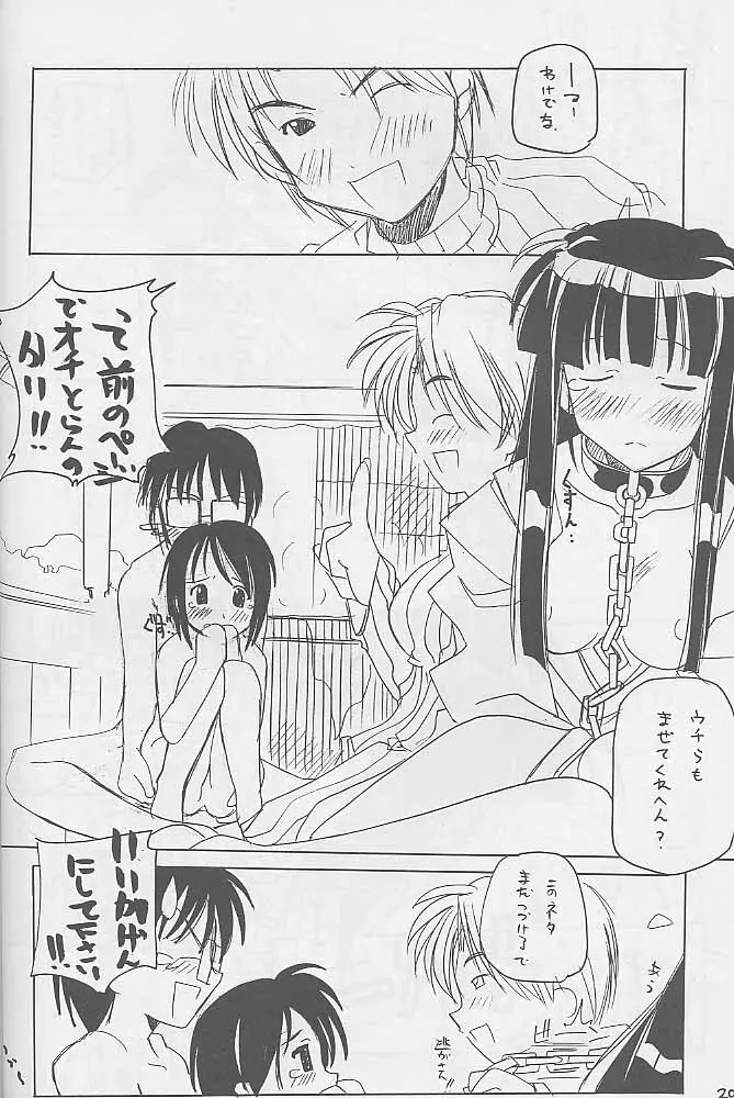 犯るドラ Page.19