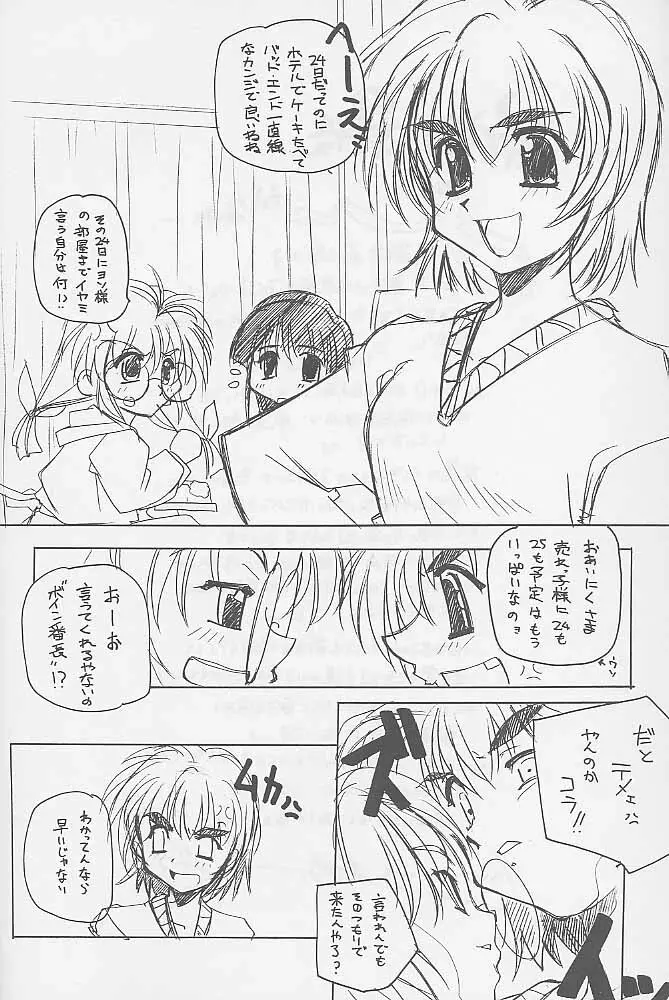 犯るドラ Page.3