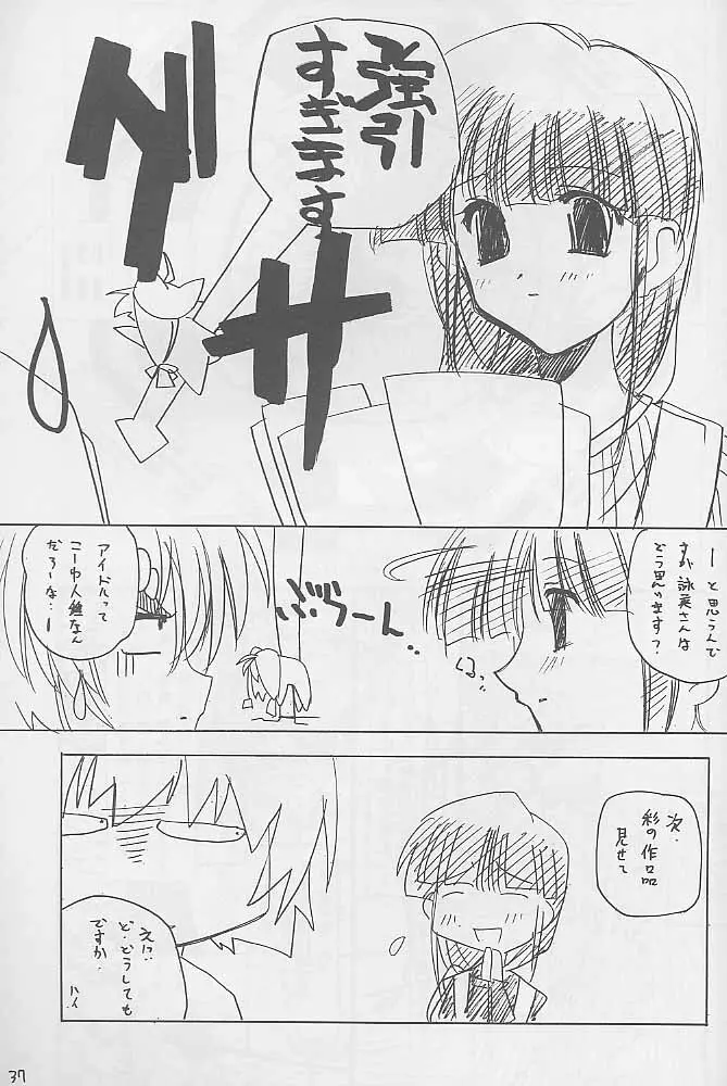 犯るドラ Page.36