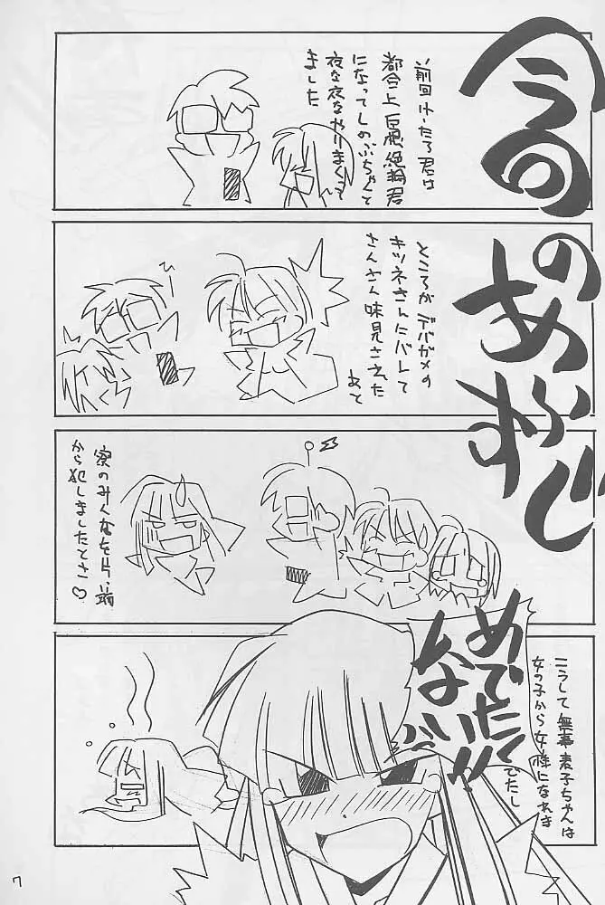 犯るドラ Page.6