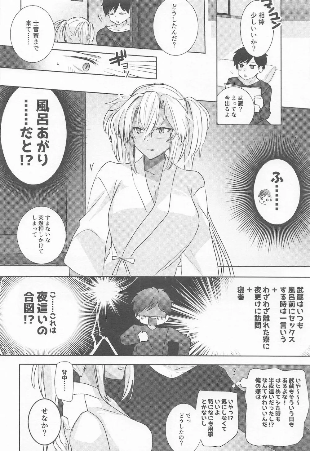 武蔵さんの夜事情 秘書艦の匙加減編 Page.11