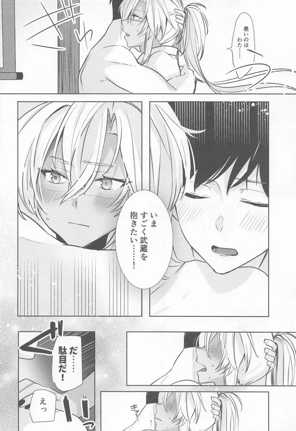 武蔵さんの夜事情 秘書艦の匙加減編 Page.13