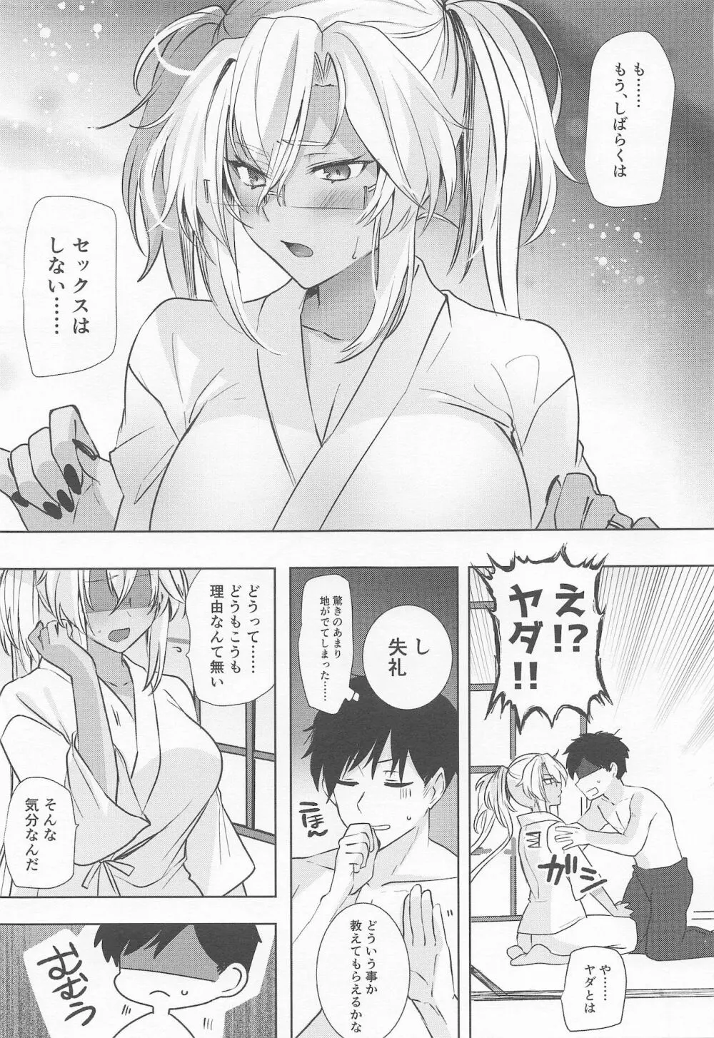 武蔵さんの夜事情 秘書艦の匙加減編 Page.14