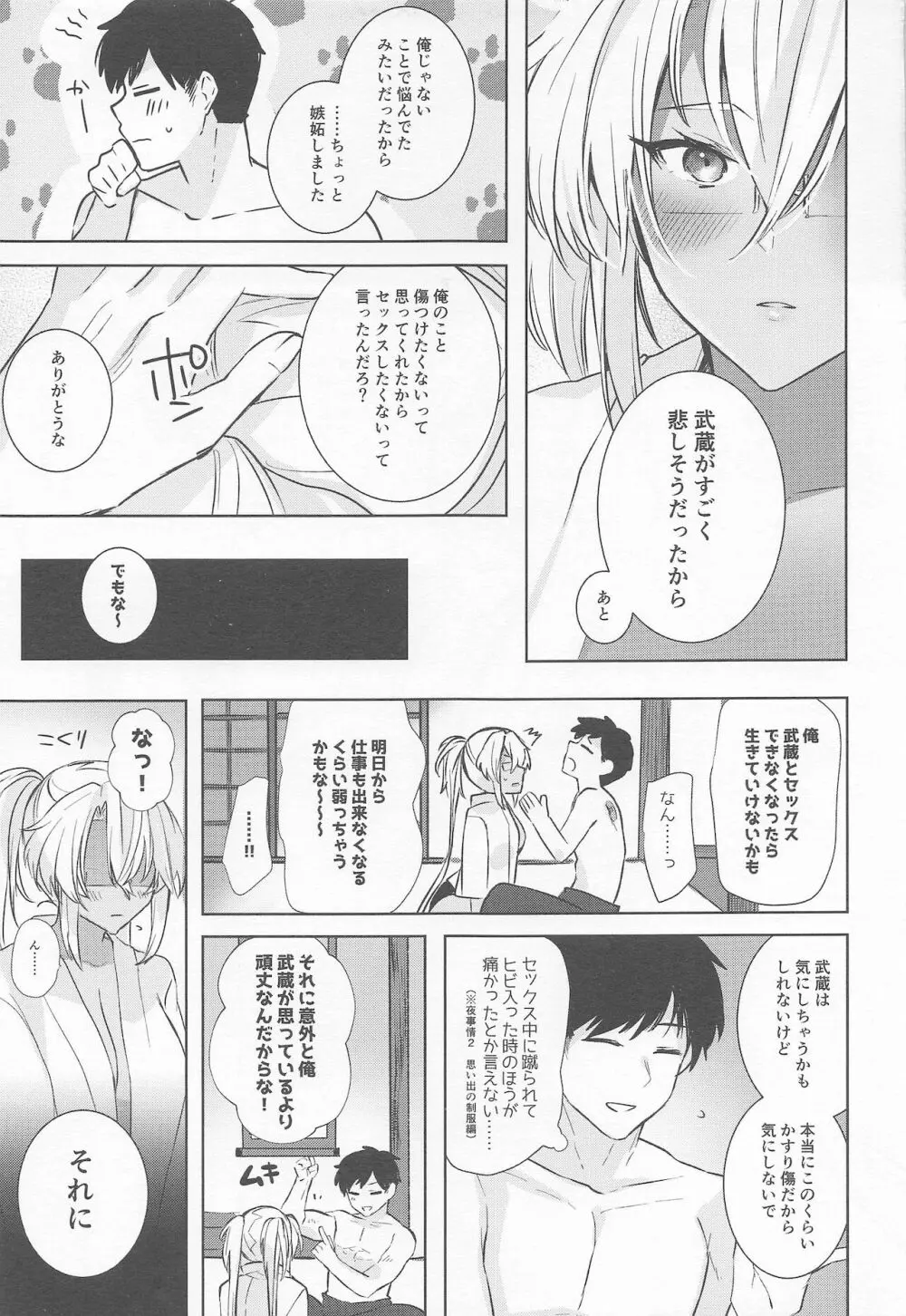 武蔵さんの夜事情 秘書艦の匙加減編 Page.20