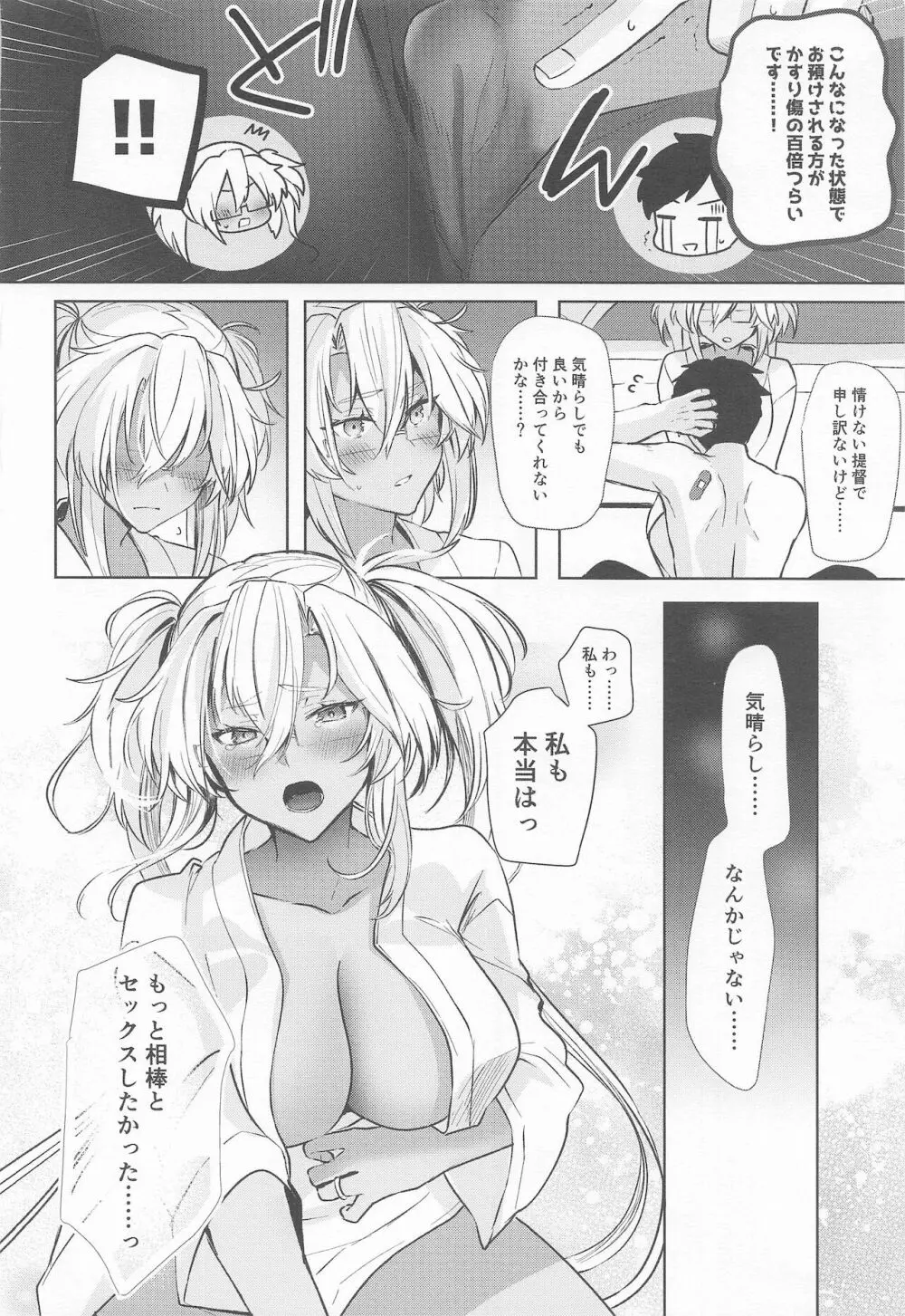 武蔵さんの夜事情 秘書艦の匙加減編 Page.21