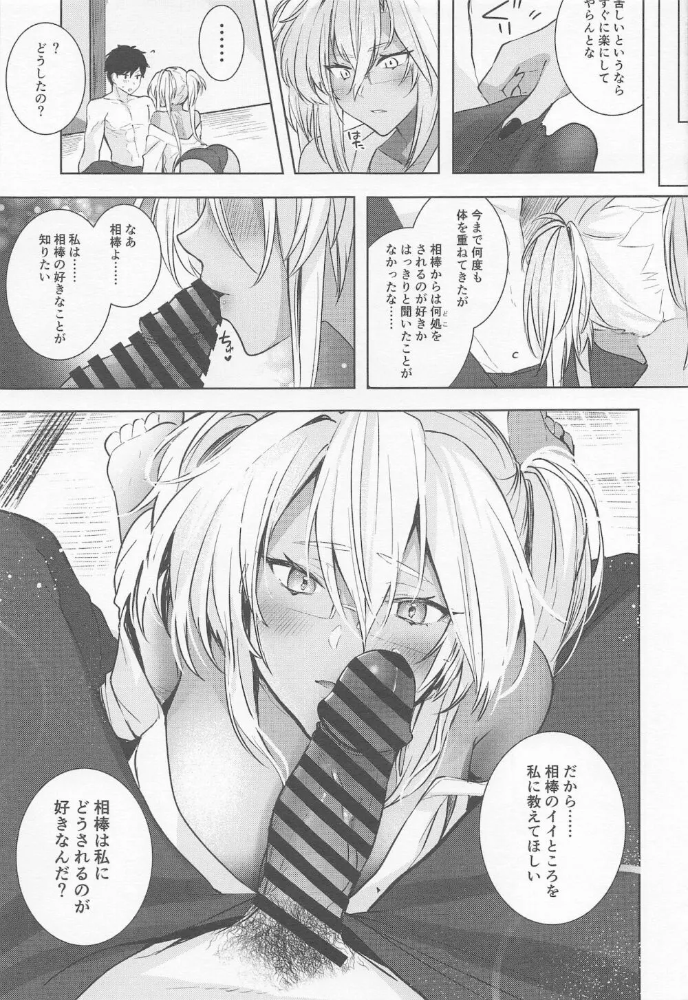 武蔵さんの夜事情 秘書艦の匙加減編 Page.22