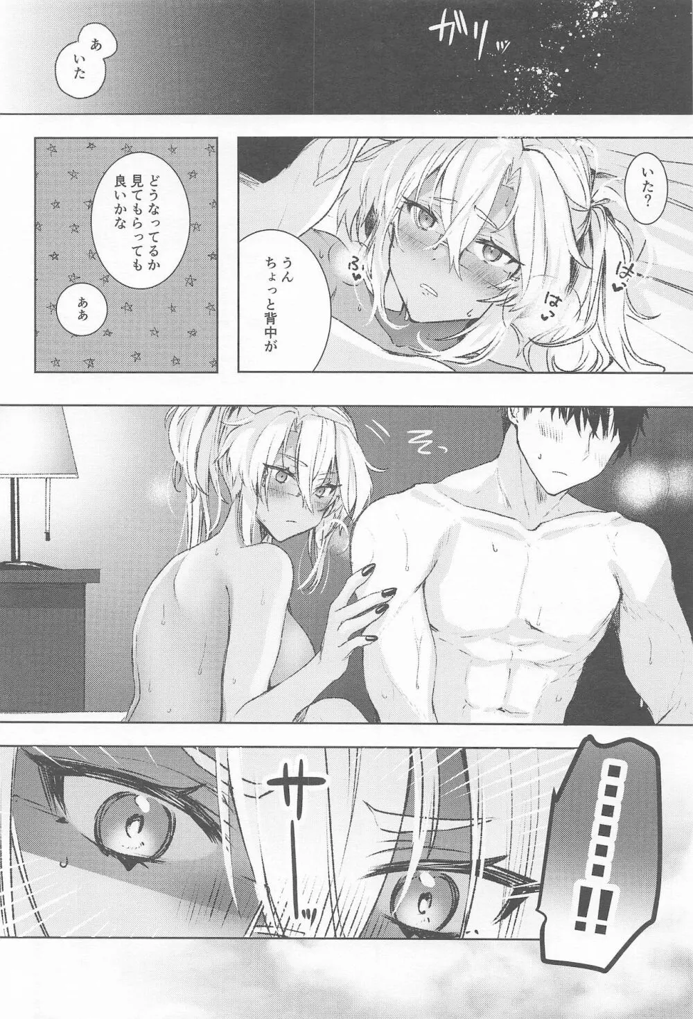 武蔵さんの夜事情 秘書艦の匙加減編 Page.3