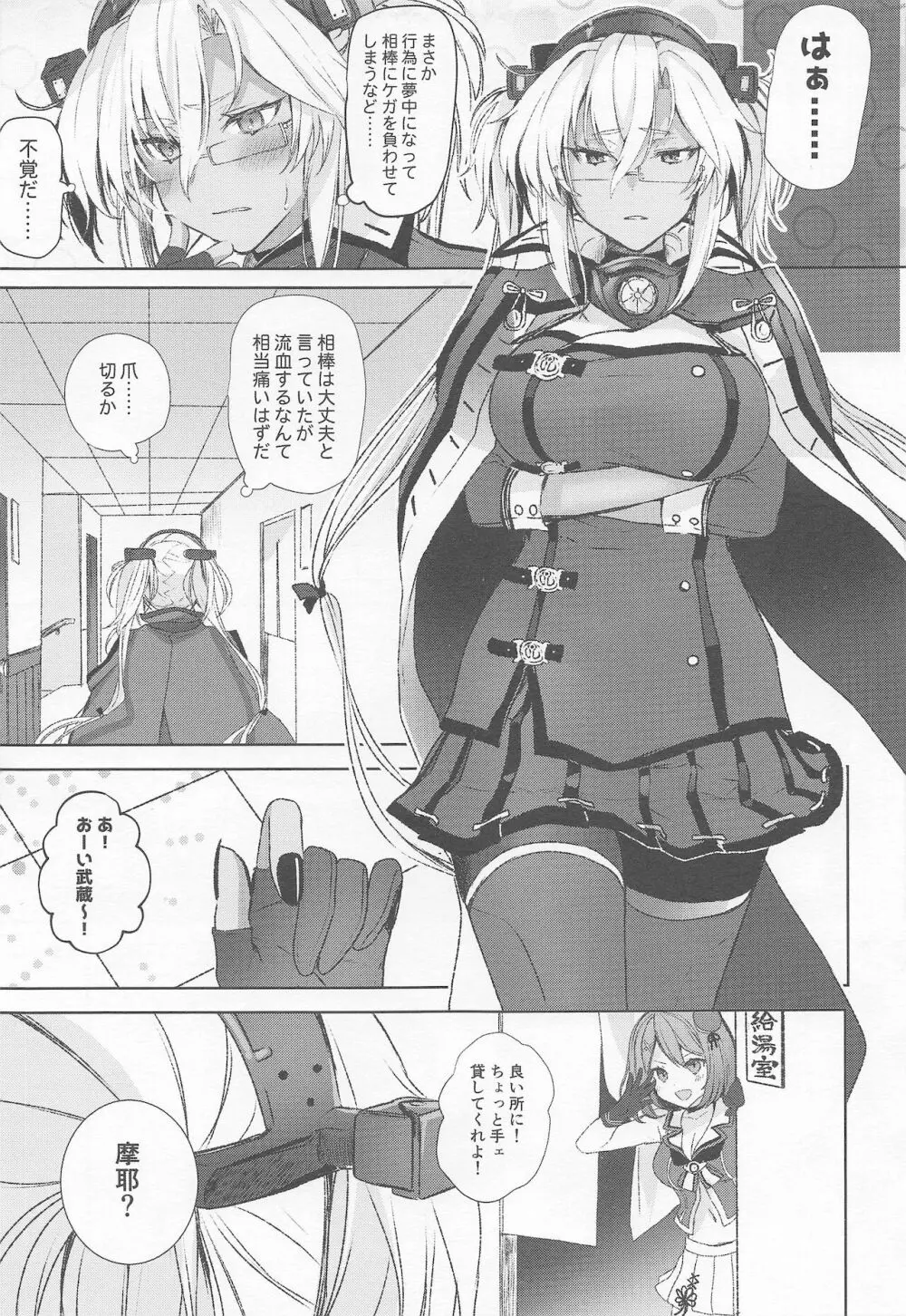 武蔵さんの夜事情 秘書艦の匙加減編 Page.4