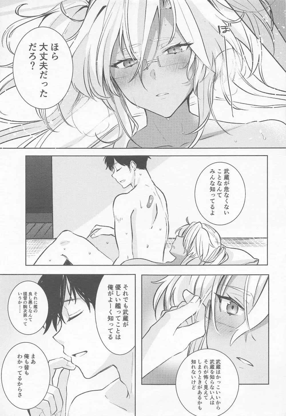 武蔵さんの夜事情 秘書艦の匙加減編 Page.50