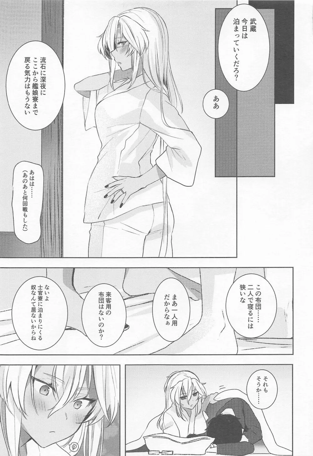 武蔵さんの夜事情 秘書艦の匙加減編 Page.52