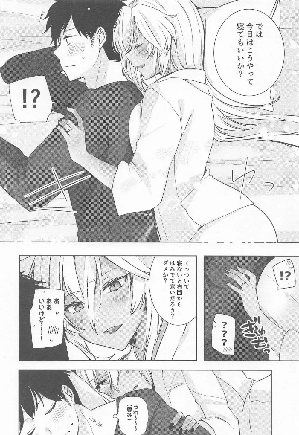 武蔵さんの夜事情 秘書艦の匙加減編 Page.53