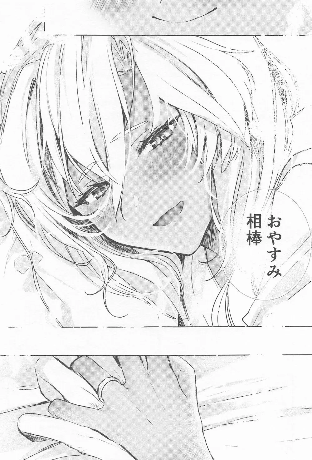 武蔵さんの夜事情 秘書艦の匙加減編 Page.54