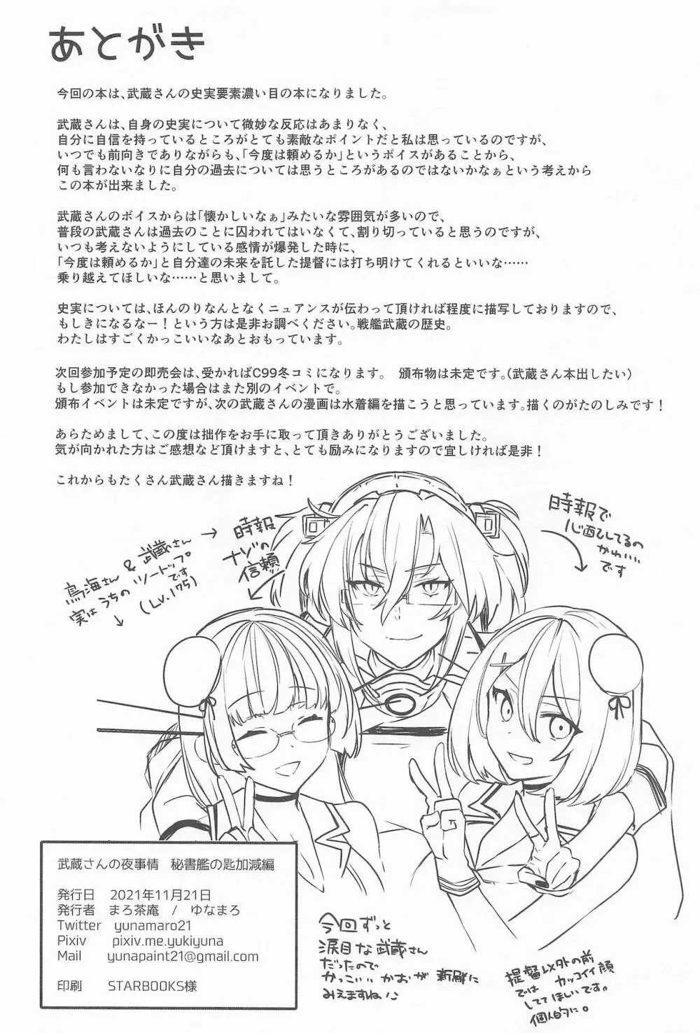 武蔵さんの夜事情 秘書艦の匙加減編 Page.55