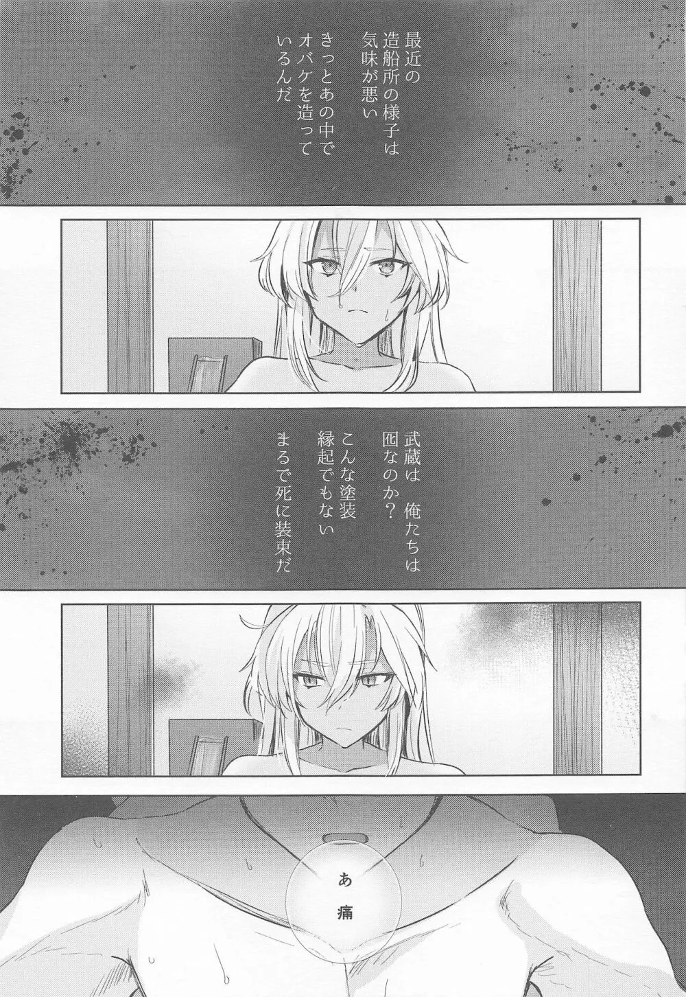 武蔵さんの夜事情 秘書艦の匙加減編 Page.8