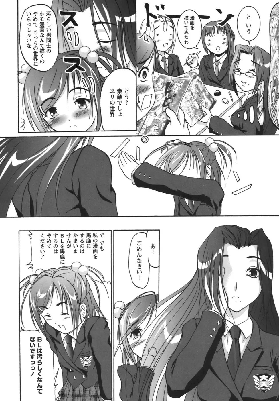 誇大妄想淫乱娘 Page.101