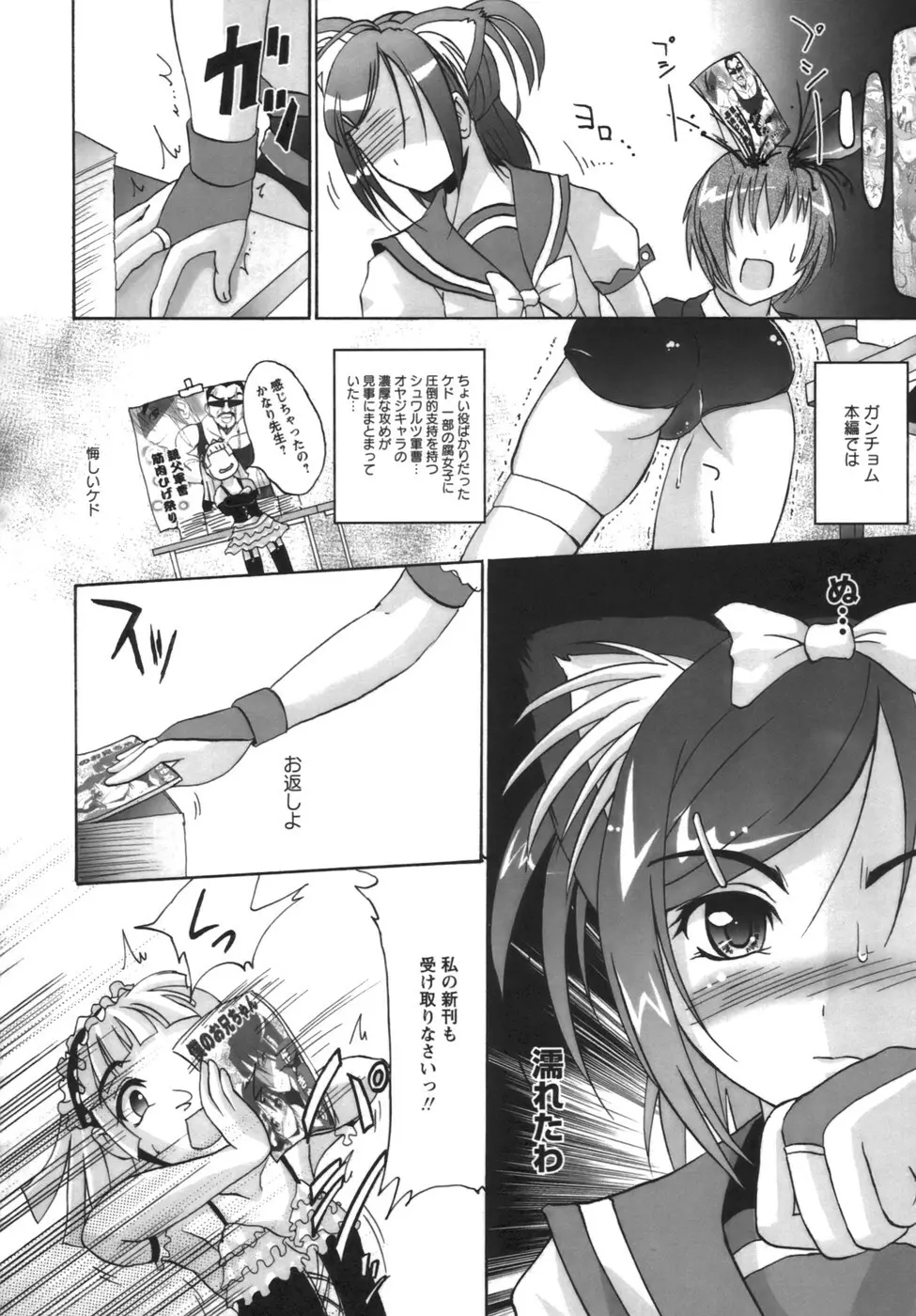 誇大妄想淫乱娘 Page.119